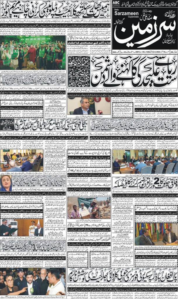 10/10/2024 Daily Sarzameen Gujranwala Page 1