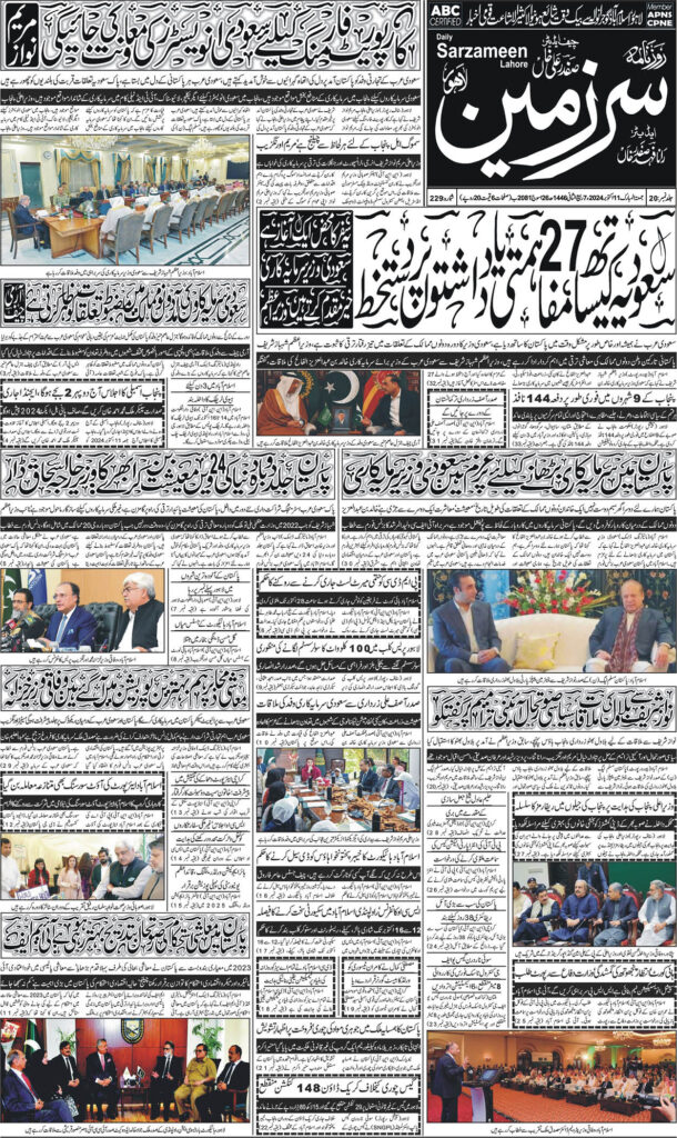 11/10/2024 Daily Sarzameen Lahore Page 1