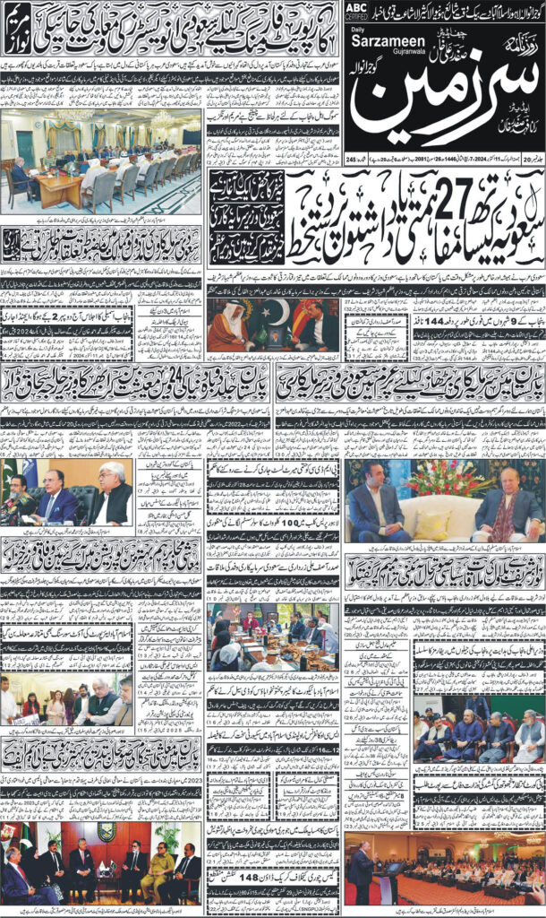 11/10/2024 Daily Sarzameen Gujranwala Page 1