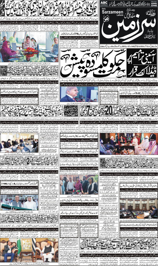 12/10/2024 Daily Sarzameen Lahore Page 1