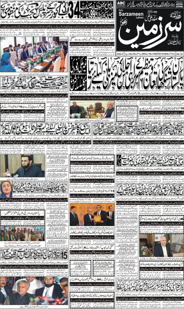 14/10/2024 Daily Sarzameen Lahore Page 1