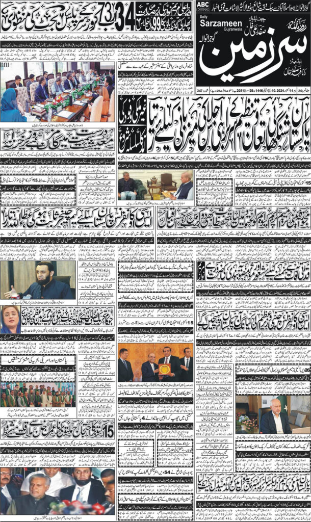 14/10/2024 Daily Sarzameen Gujranwala Page 1