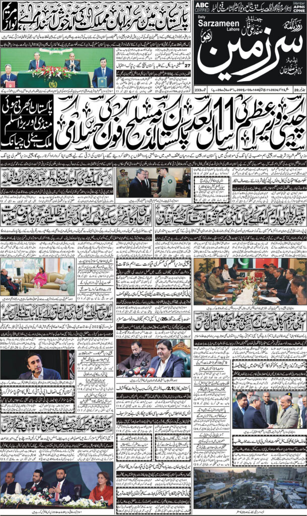 15/10/2024 Daily Sarzameen Lahore Page 1