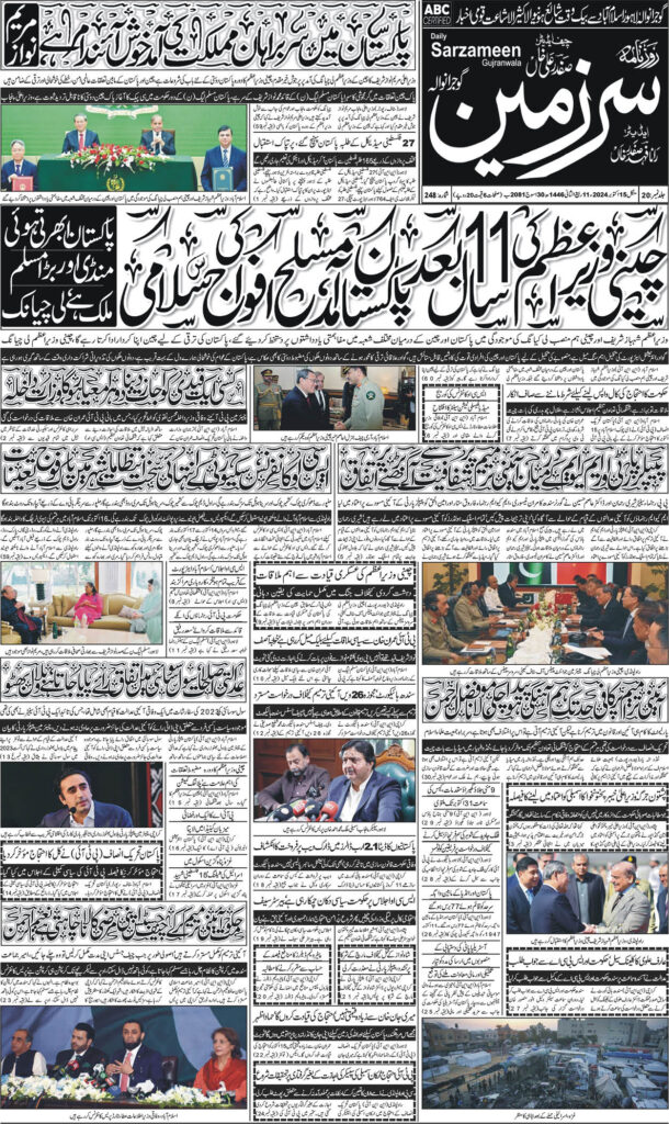 15/10/2024 Daily Sarzameen Gujranwala Page 1