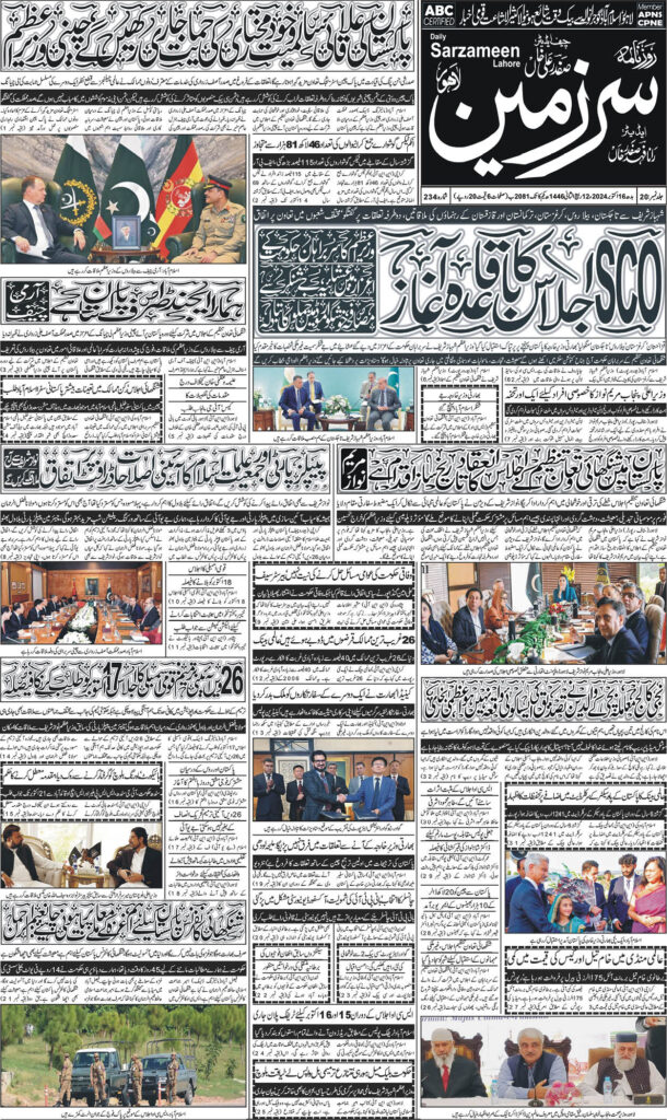 16/10/2024 Daily Sarzameen Lahore Page 1