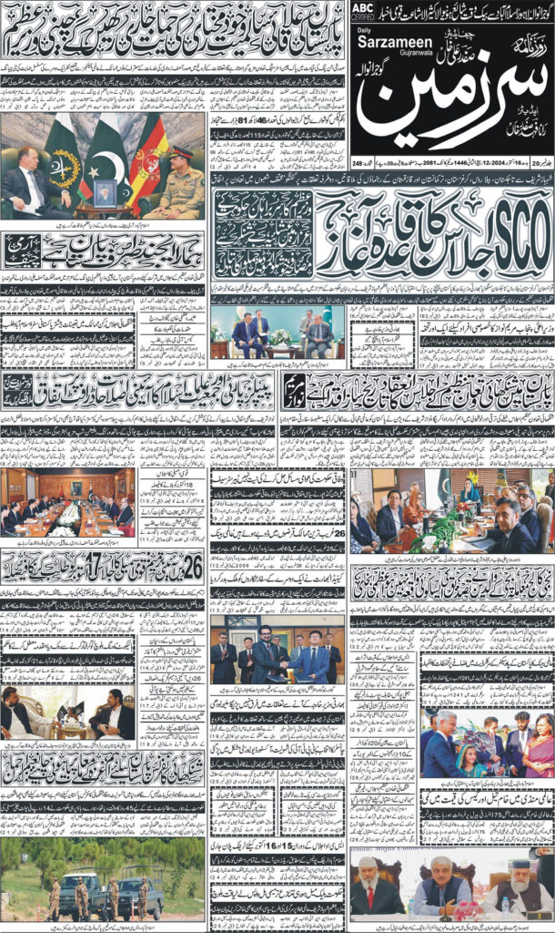 16/10/2024 Daily Sarzameen Gujranwala Page 1