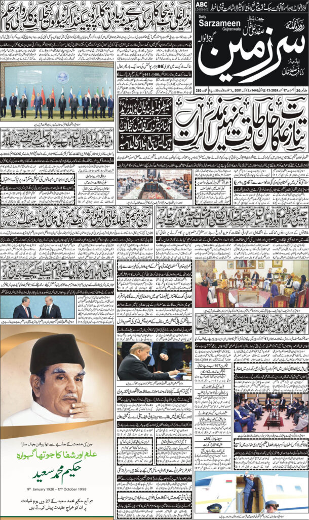 17/10/2024 Daily Sarzameen Gujranwala Page 1