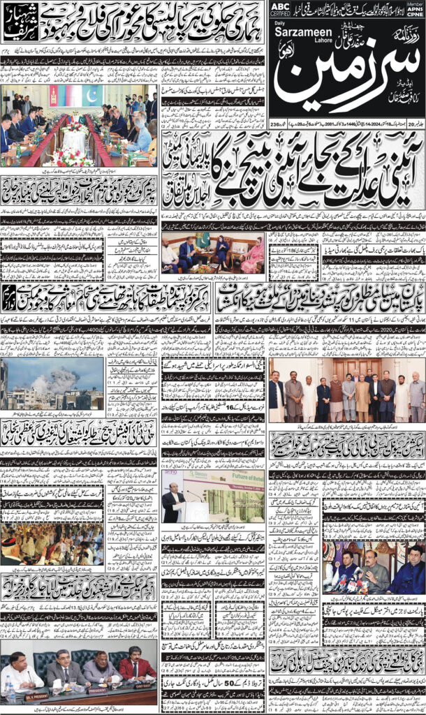 18/10/2024 Daily Sarzameen Lahore Page 1