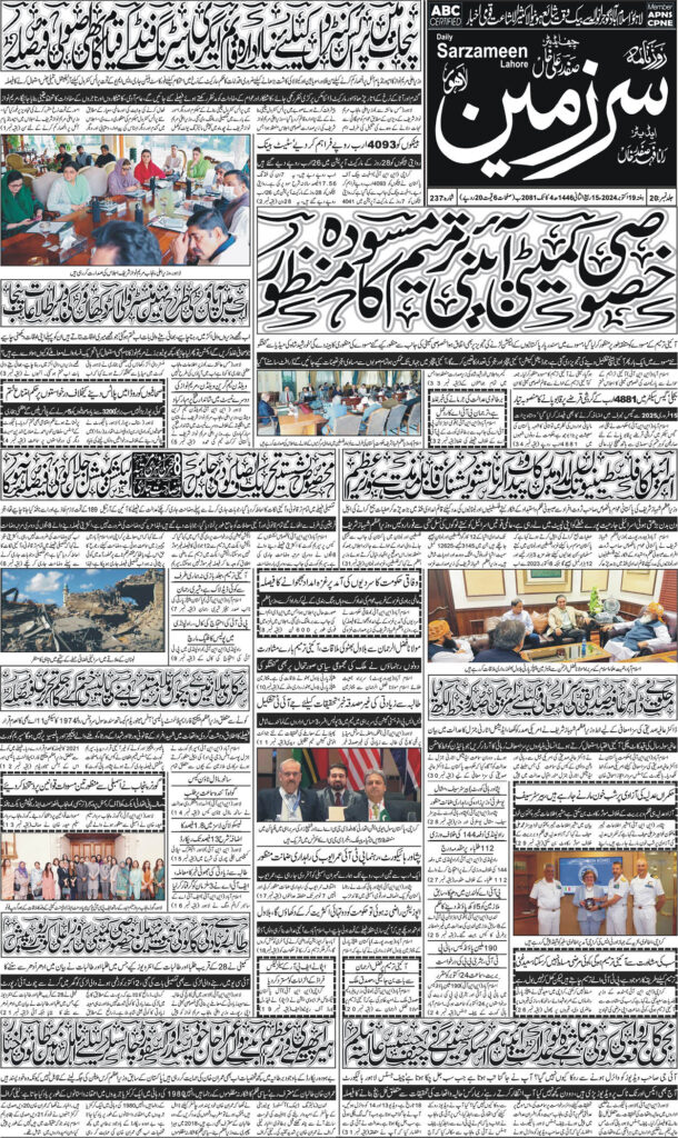 19/10/2024 Daily Sarzameen Lahore Page 1