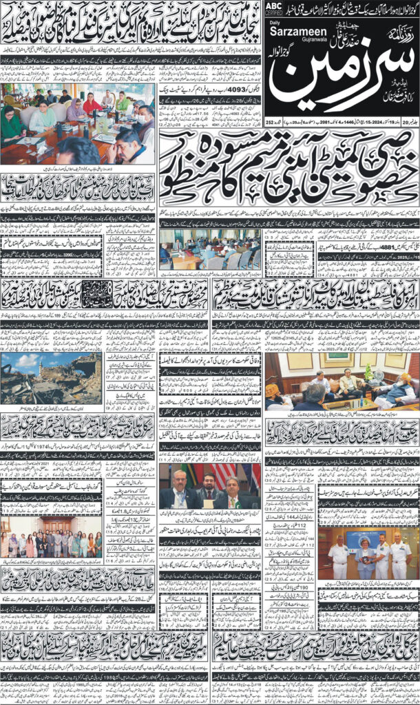 19/10/2024 Daily Sarzameen Gujranwala Page 1