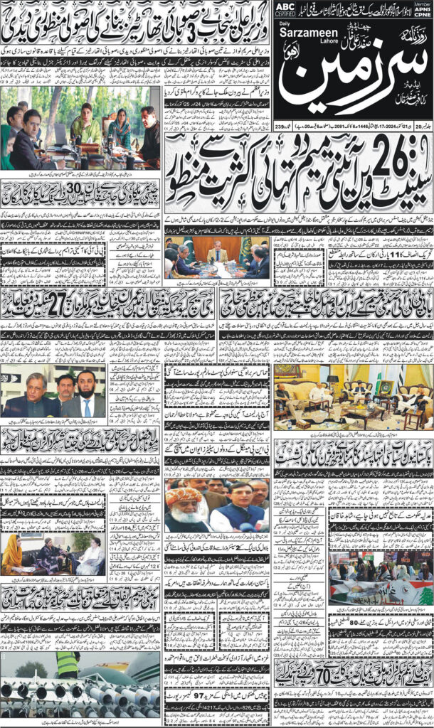 21/10/2024 Daily Sarzameen Lahore Page 1