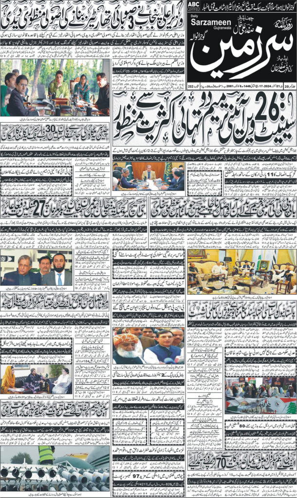 21/10/2024 Daily Sarzameen Gujranwala Page 1