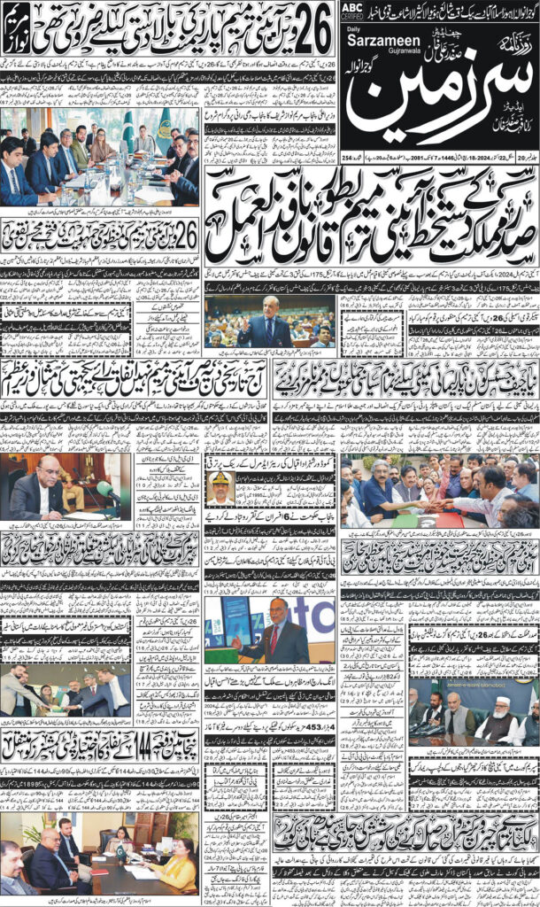 22/10/2024 Daily Sarzameen Gujranwala Page 1