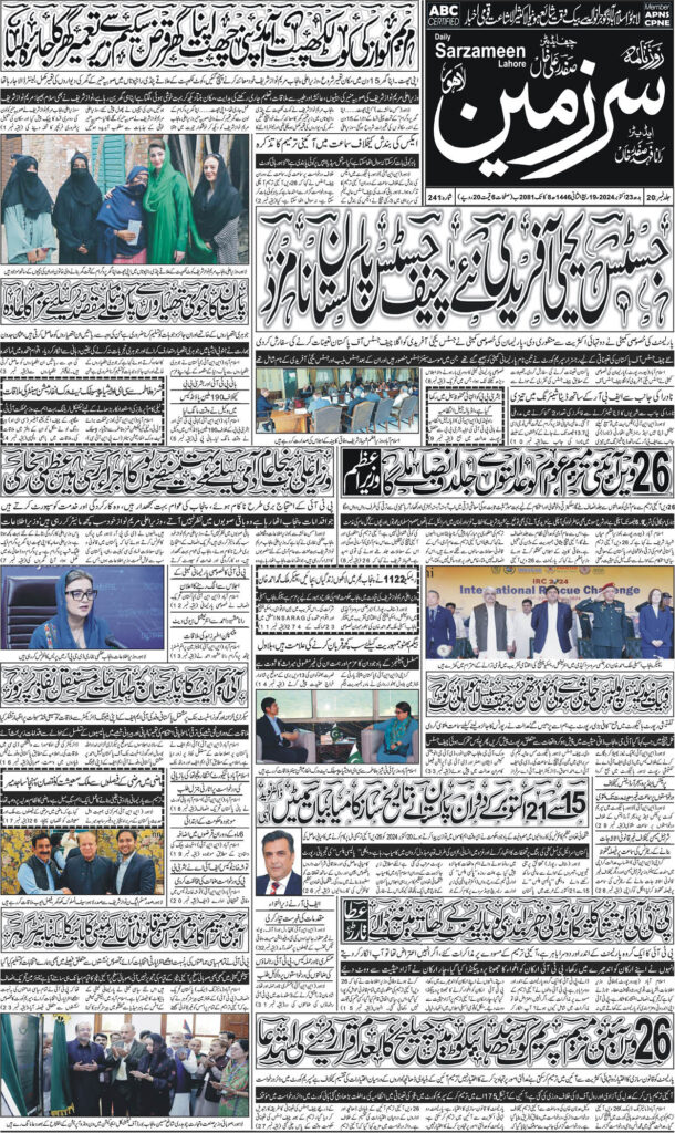 23/10/2024 Daily Sarzameen Lahore Page 1