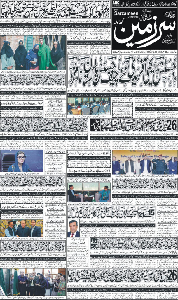 23/10/2024 Daily Sarzameen Gujranwala Page 1