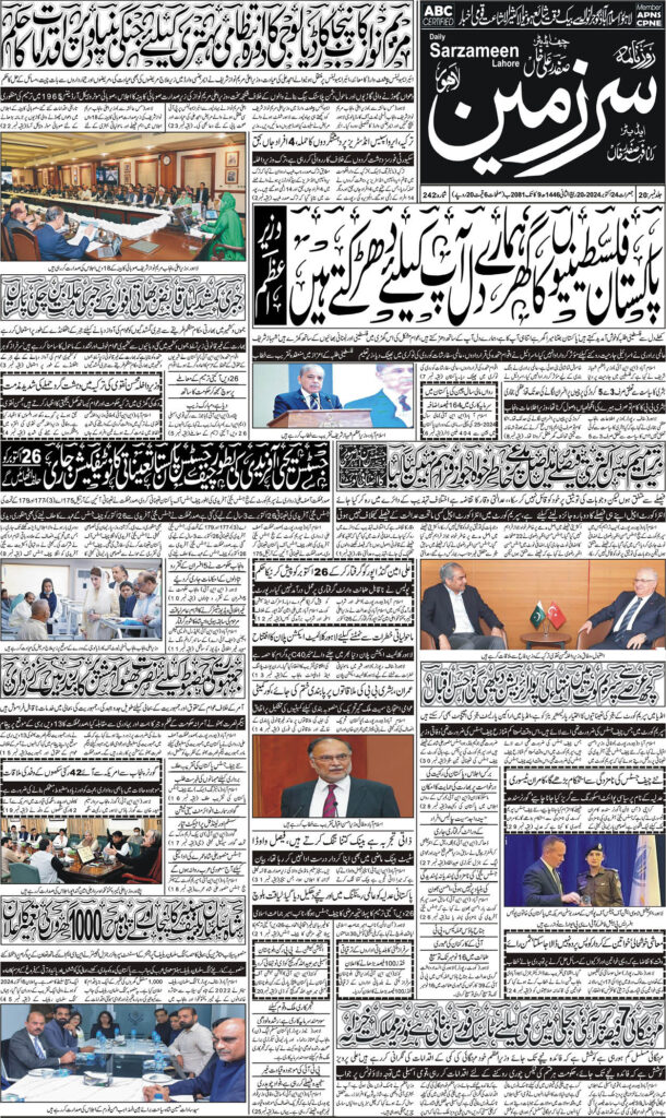 24/10/2024 Daily Sarzameen Lahore Page 1