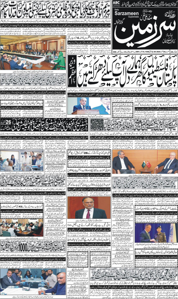 24/10/2024 Daily Sarzameen Gujranwala Page 1