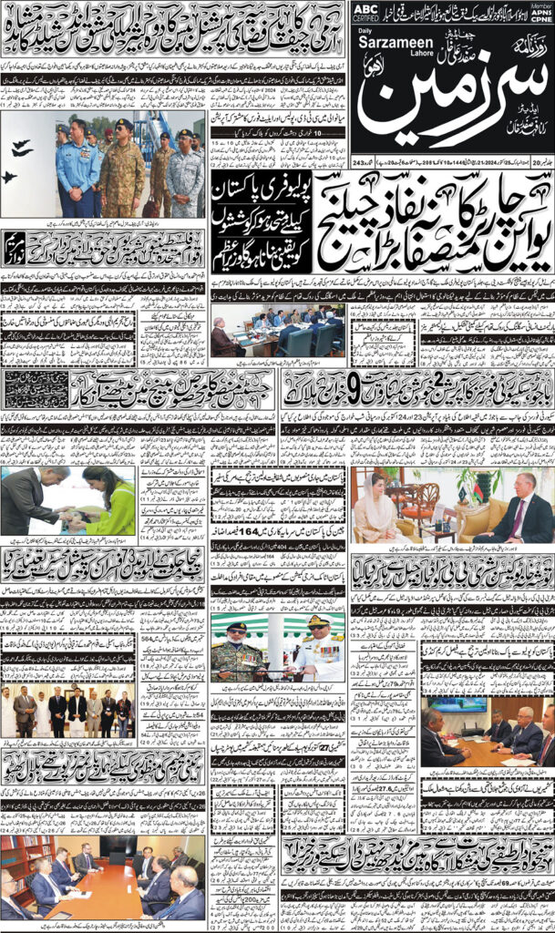 25/10/2024 Daily Sarzameen Lahore Page 1