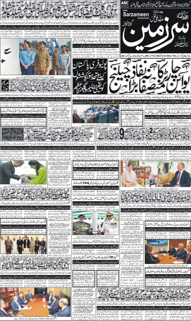 25/10/2024 Daily Sarzameen Gujranwala Page 1