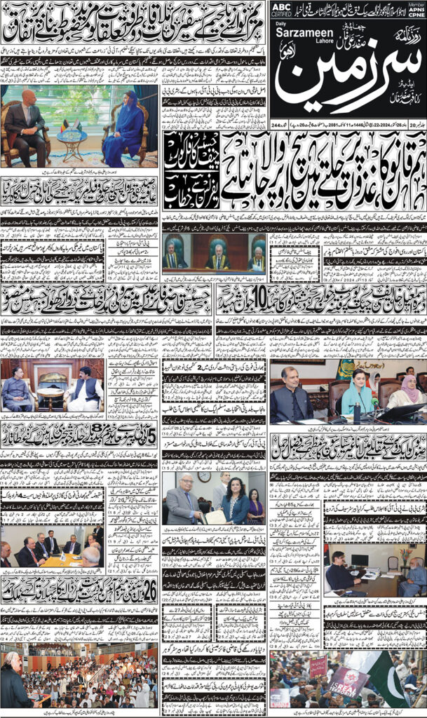 26/10/2024 Daily Sarzameen Lahore Page 1