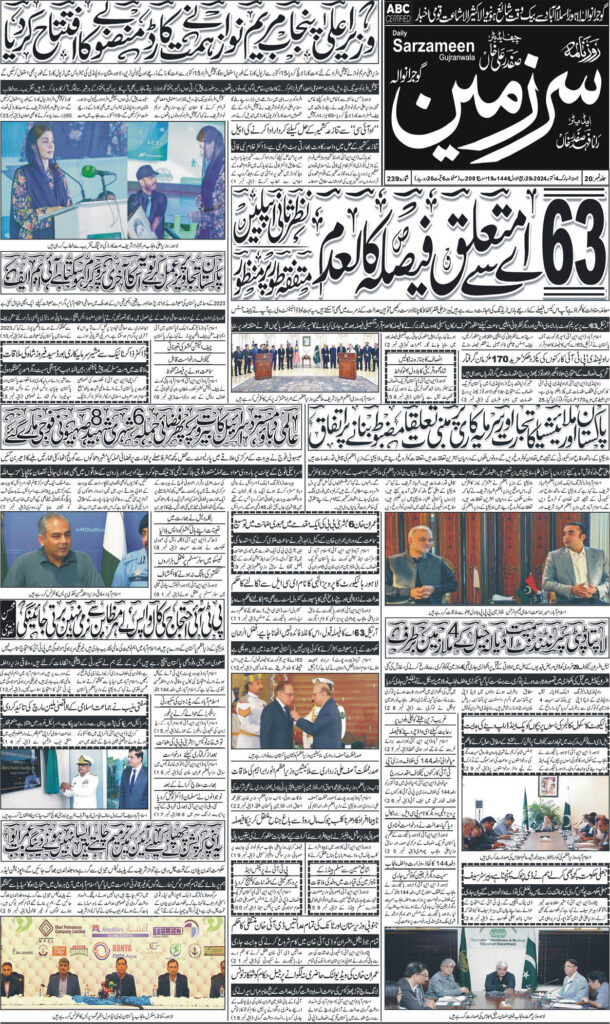 04/10/2024 Daily Sarzameen Gujranwala Page 1