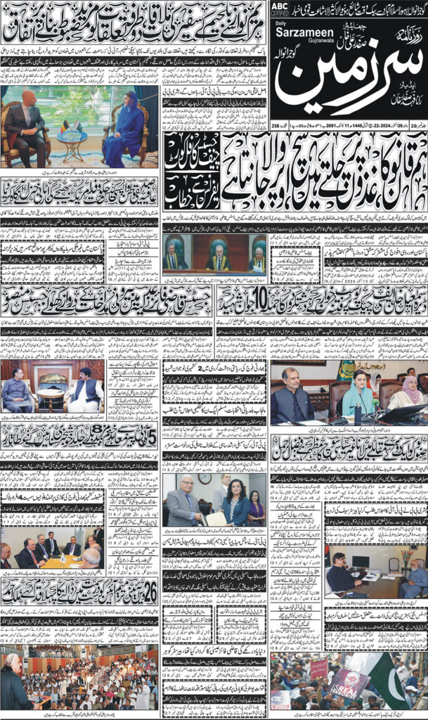 26/10/2024 Daily Sarzameen Gujranwala Page 1