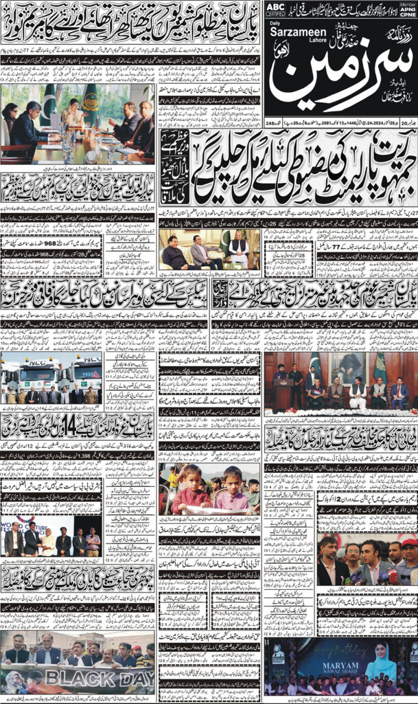 28/10/2024 Daily Sarzameen Lahore Page 1