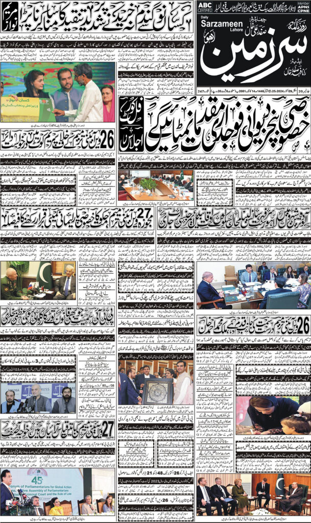 29/10/2024 Daily Sarzameen Lahore Page 1