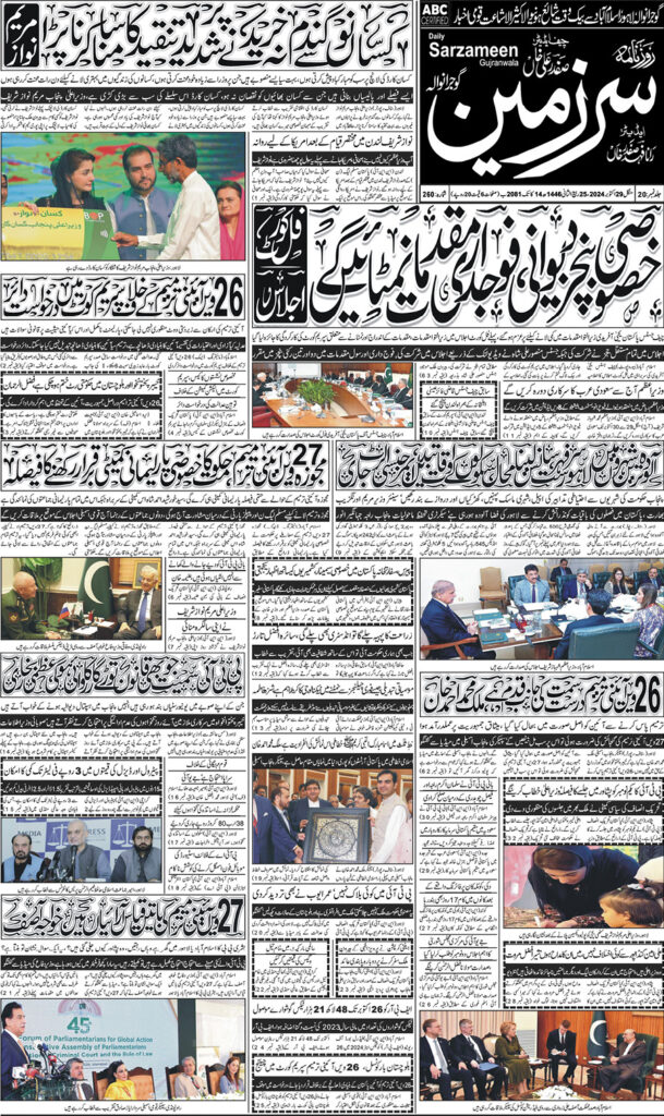 29/10/2024 Daily Sarzameen Gujranwala Page 1