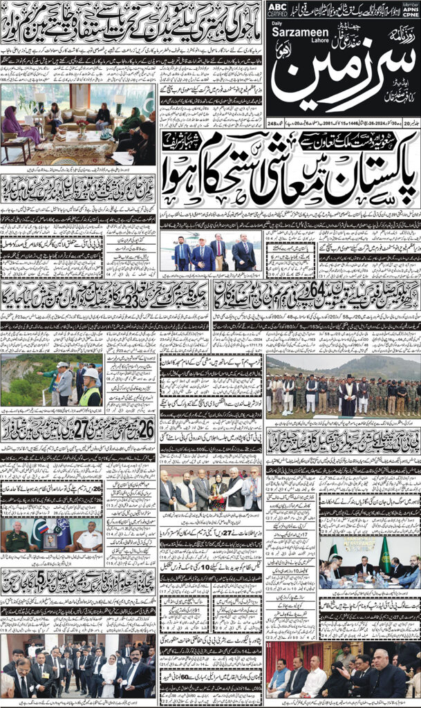 30/10/2024 Daily Sarzameen Lahore Page 1