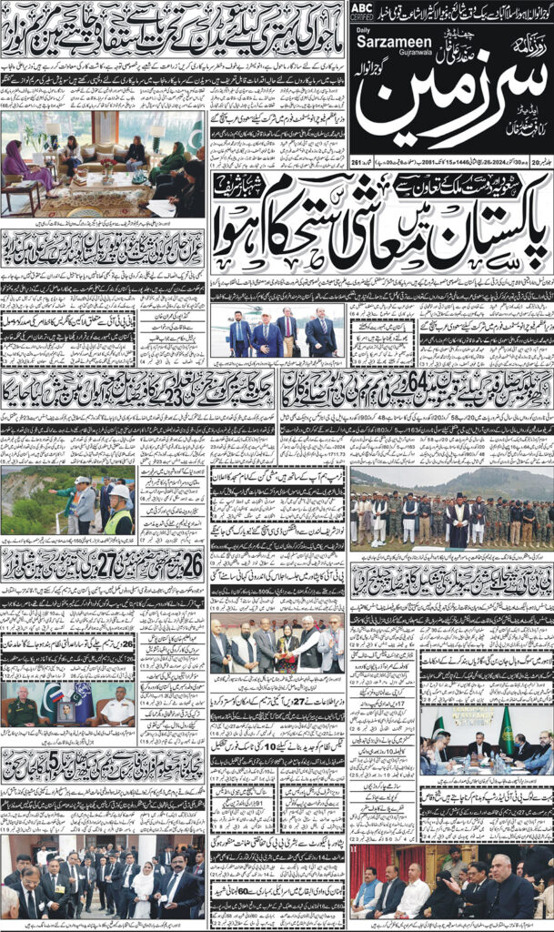 30/10/2024 Daily Sarzameen Gujranwala Page 1