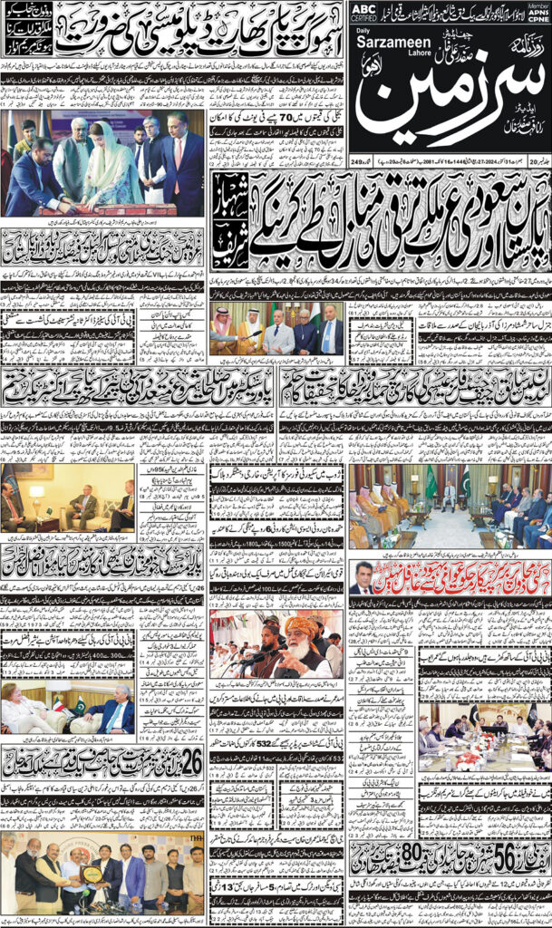 31/10/2024 Daily Sarzameen Lahore Page 1