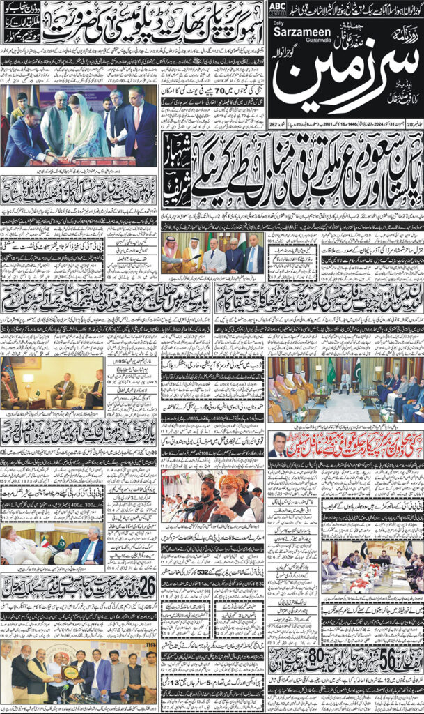 31/10/2024 Daily Sarzameen Gujranwala Page 1