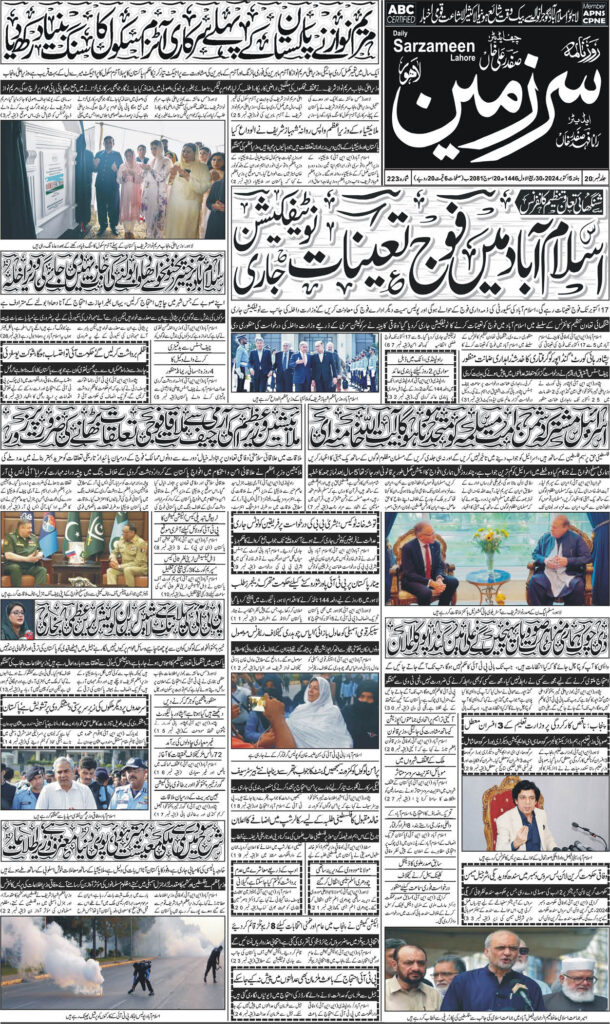 05/10/2024 Daily Sarzameen Lahore Page 1