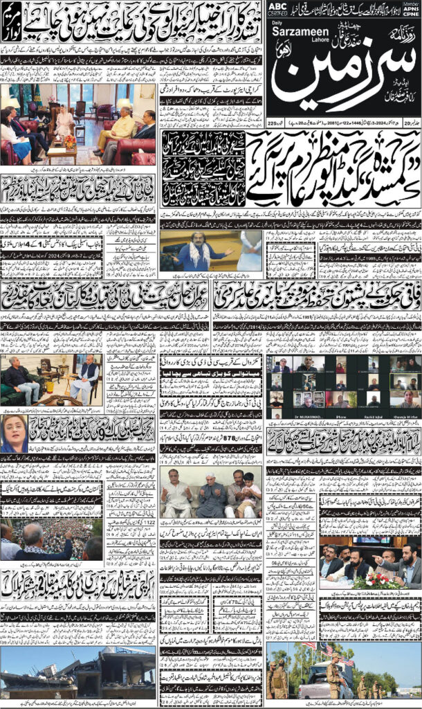 07/10/2024 Daily Sarzameen Lahore Page 1