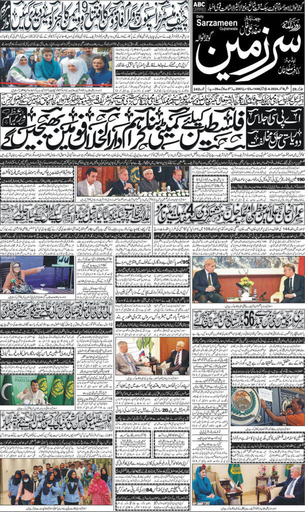 0810/2024 Daily Sarzameen Gujranwala Page 1