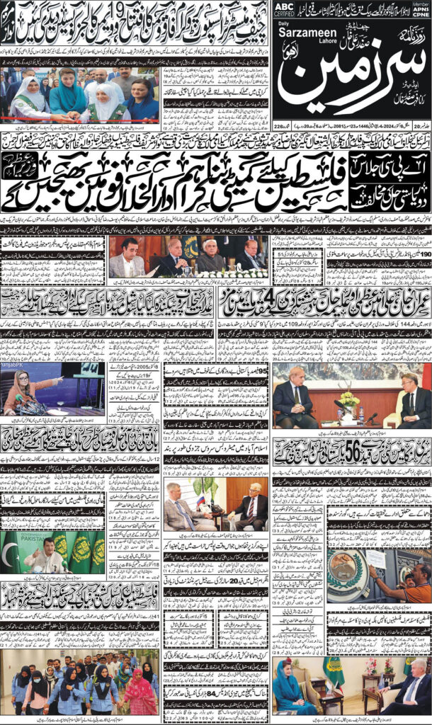 08/10/2024 Daily Sarzameen Lahore Page 1