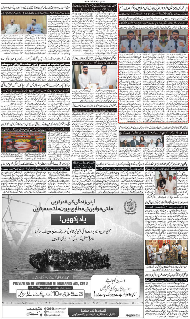 12/10/2024 Daily Sarzameen Lahore Page 2