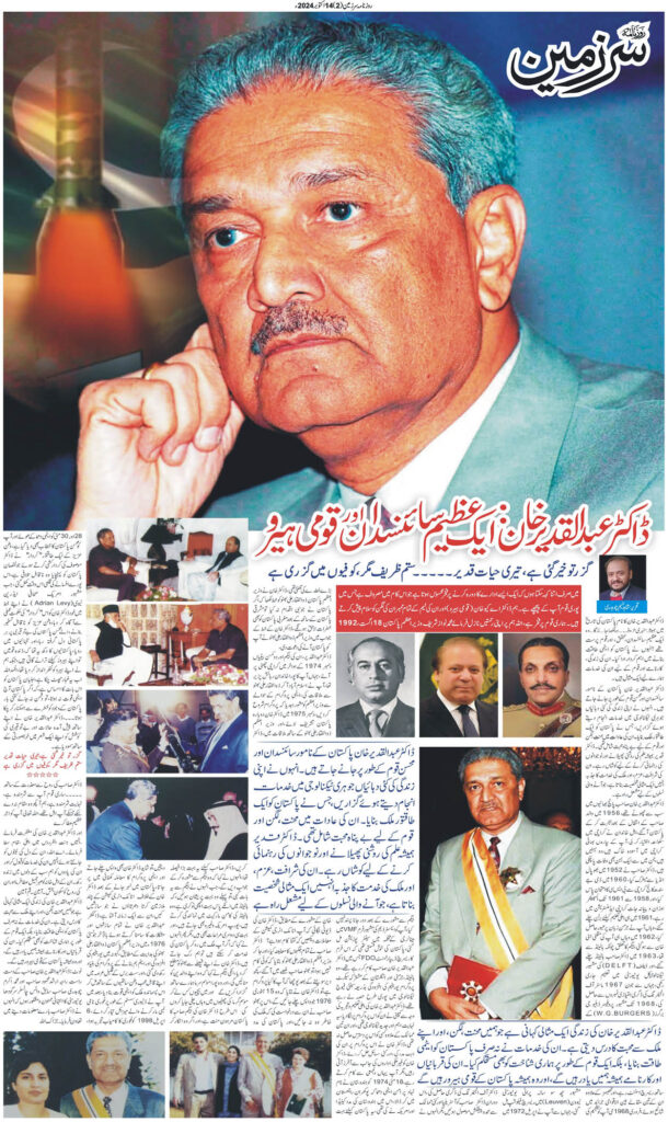 14/10/2024 Daily Sarzameen Lahore Page 2