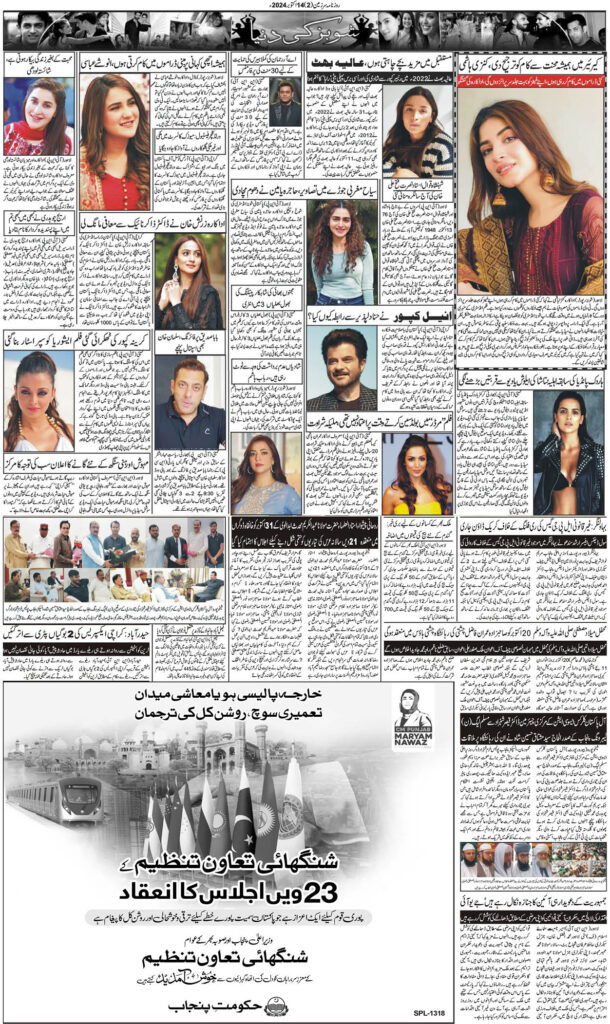 15/10/2024 Daily Sarzameen Lahore Page 2