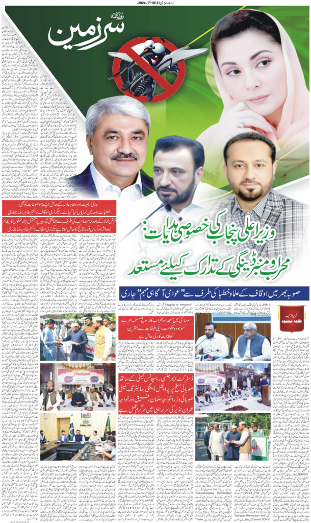 18/10/2024 Daily Sarzameen Lahore Page 2