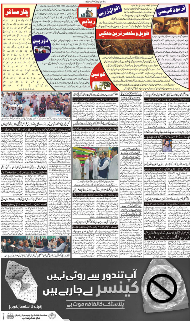 05/10/2024 Daily Sarzameen Lahore Page 2