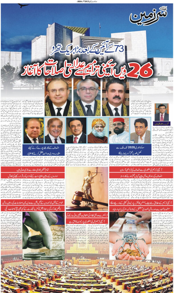 23/10/2024 Daily Sarzameen Lahore Page 2