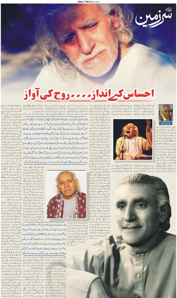 28/10/2024 Daily Sarzameen Lahore Page 2