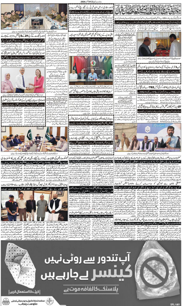 31/10/2024 Daily Sarzameen Lahore Page 2