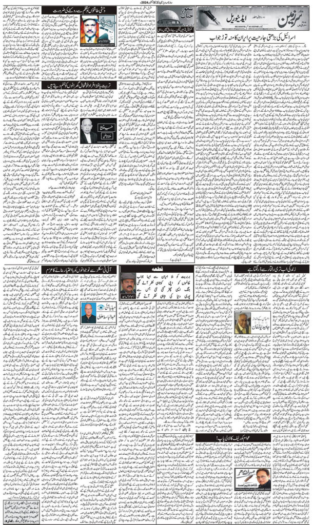 03/10/2024 Daily Sarzameen Lahore Page 3