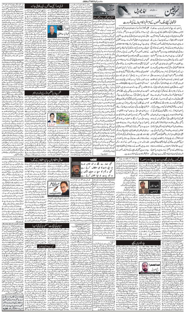 10/10/2024 Daily Sarzameen Gujranwala Page 3