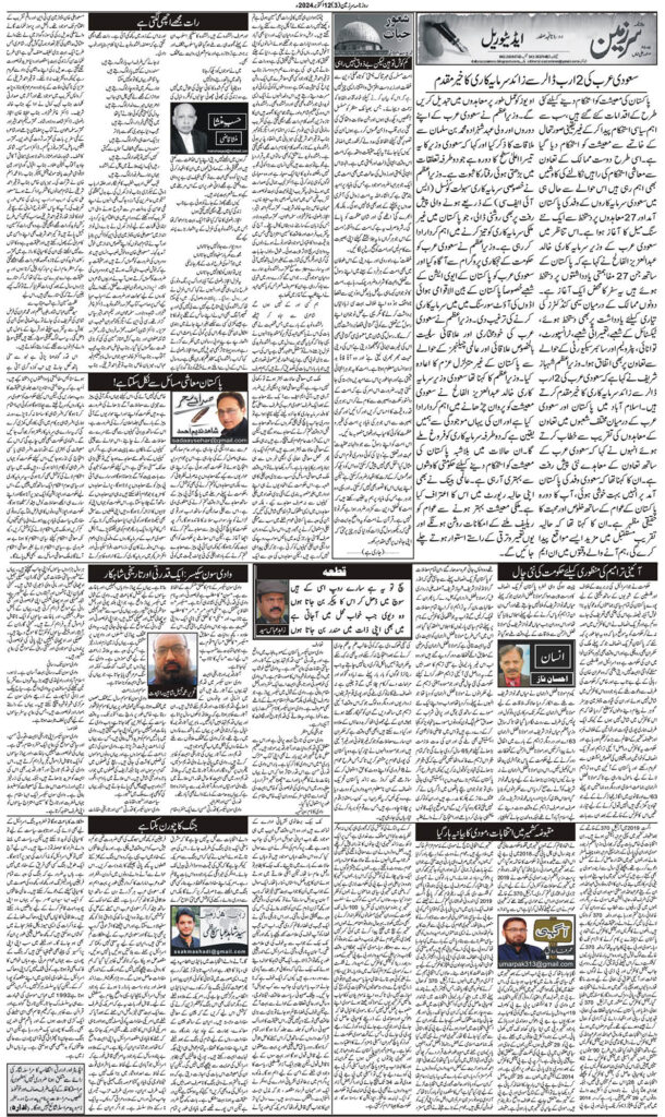 12/10/2024 Daily Sarzameen Lahore Page 3