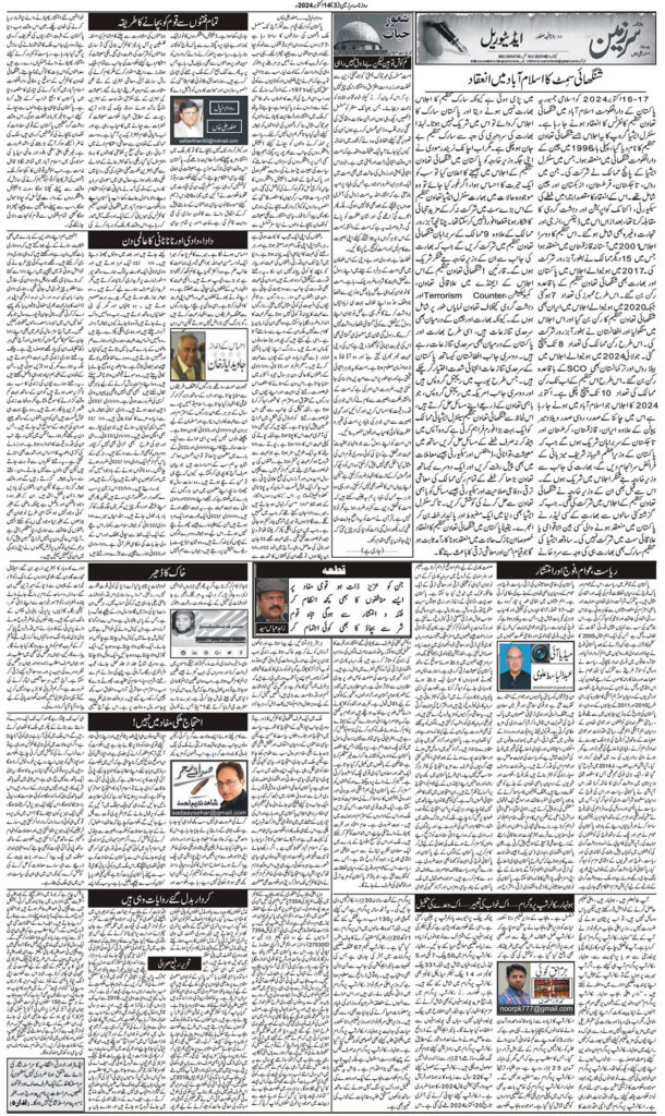 14/10/2024 Daily Sarzameen Lahore Page 3