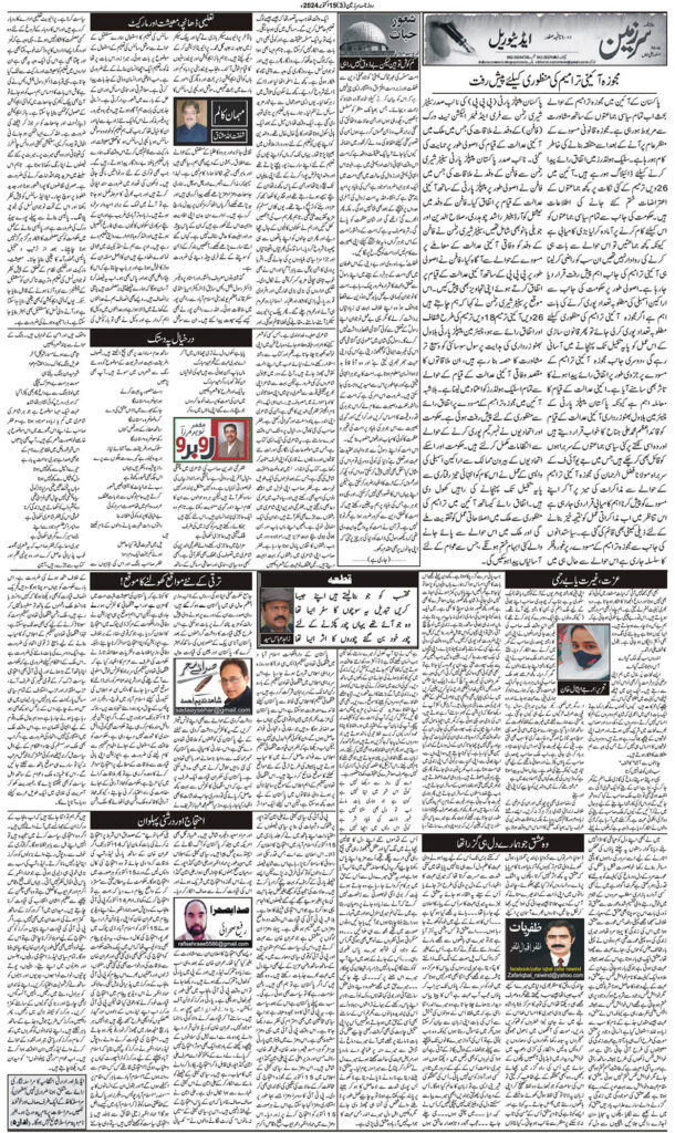 15/10/2024 Daily Sarzameen Lahore Page 3